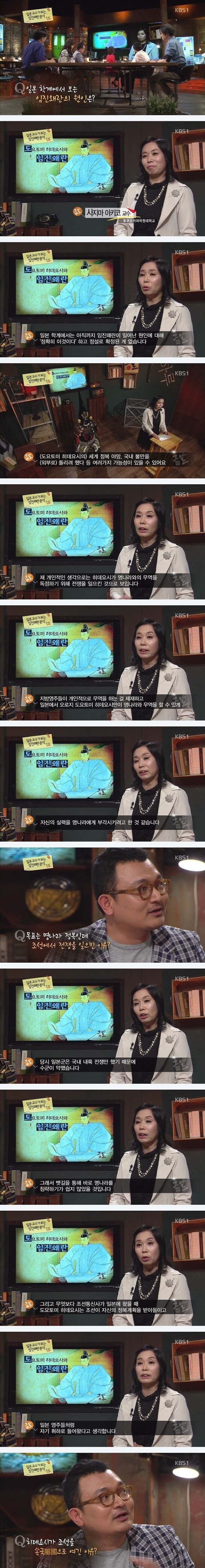 일본인 여교수가 바라보는 임진왜란 | 인스티즈