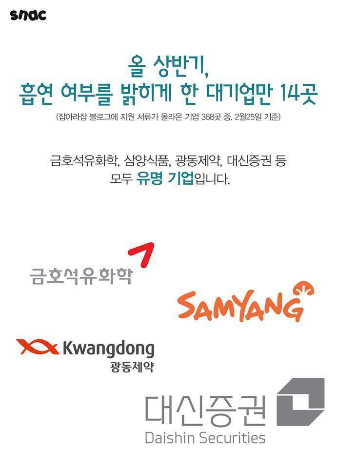 흡연자는 지원하지마세요 | 인스티즈