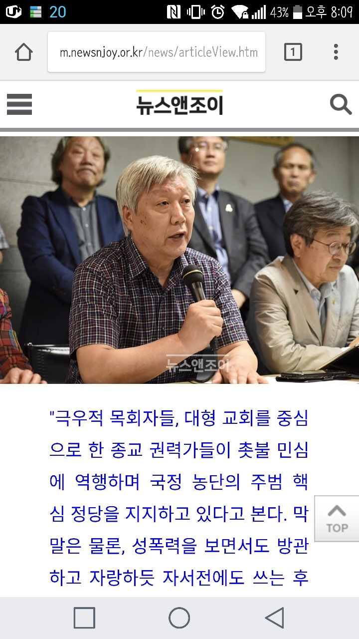 기독교대선행동"강간 모의 대선 후보 지지, 부끄러운 일" | 인스티즈