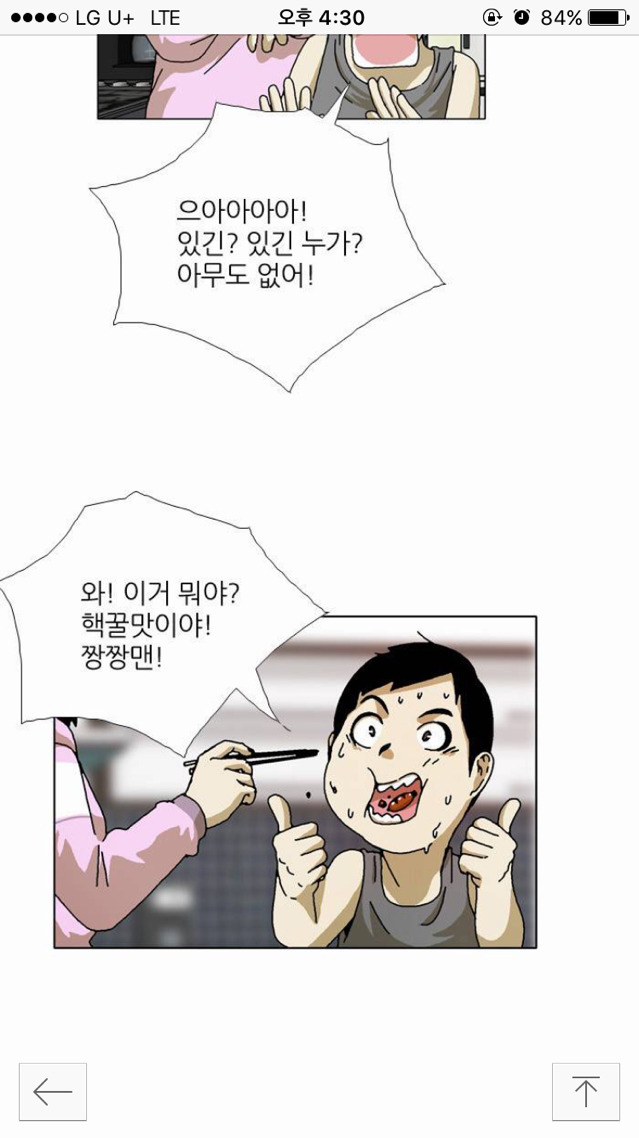 네이버 웹툰 역대급 스릴 넘치는 상황 | 인스티즈