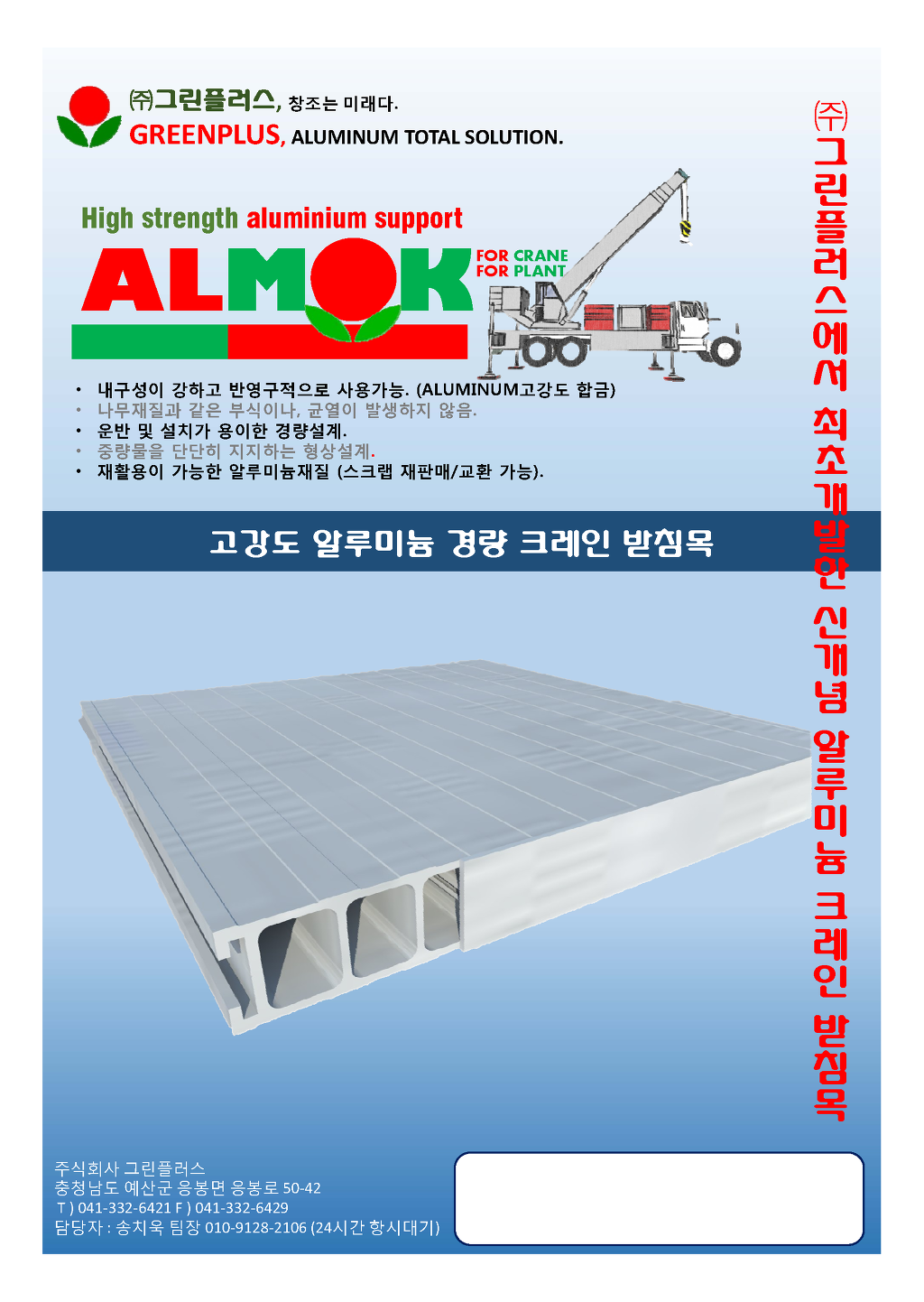(주)그린플러스 이미지
