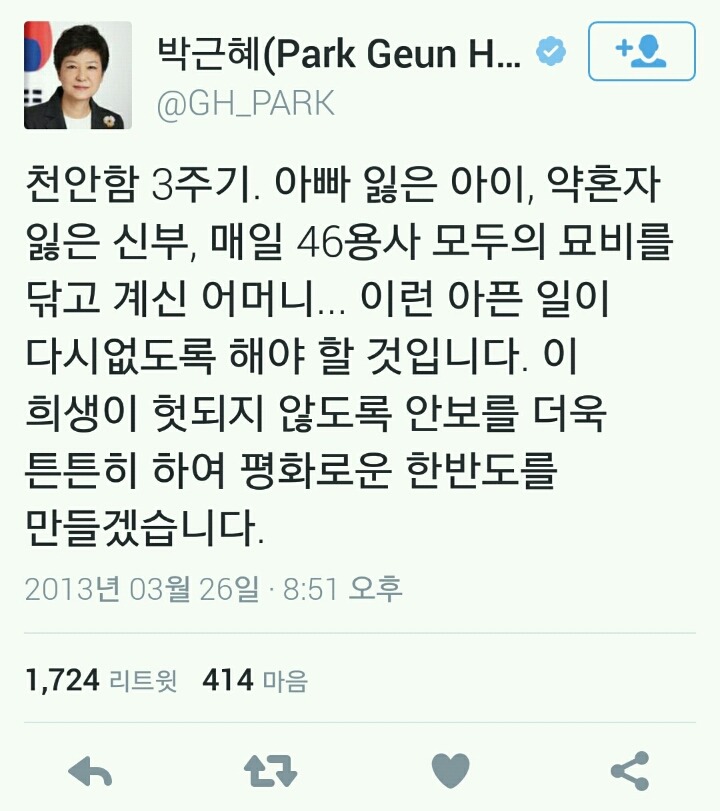 이쯤에서 다시보는 박근혜 또하나의 인격 .twt | 인스티즈