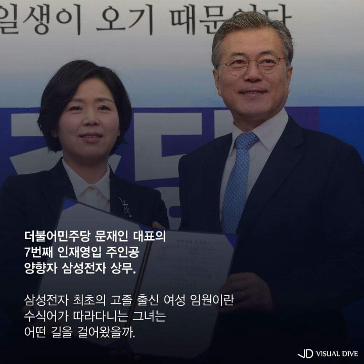 양향자의 유리천정..."눈물을 삼켰던 주인공 제가 마지막이길"(광주 서구) | 인스티즈