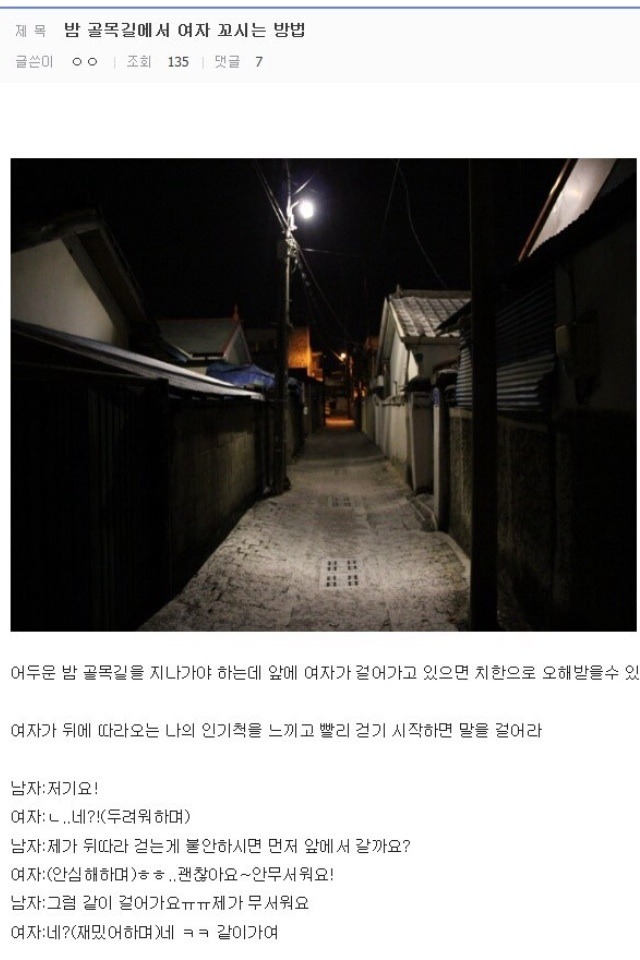 밤 골목길에서 여자 꼬시는 법 | 인스티즈