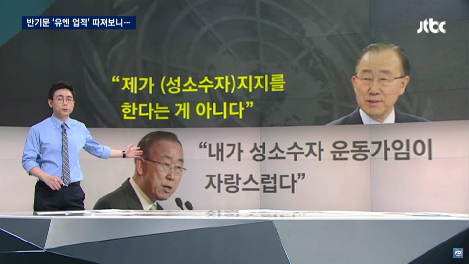 [팩트체크] 반기문 유엔 업적을 알아보자.jpg | 인스티즈