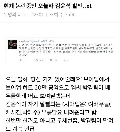 성희롱발언 많이 반성하는거 같은 김윤석. 사과글 또 올림 | 인스티즈
