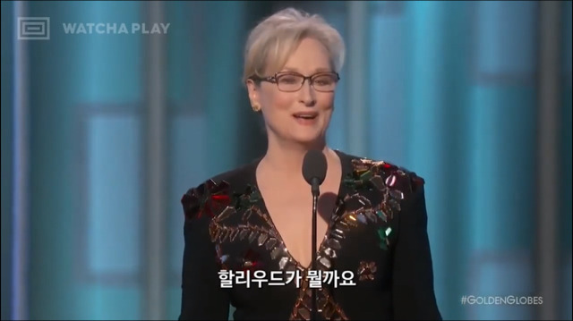 골든글로브에서 평생공로상을 수상한 메릴스트립 연설.jpg | 인스티즈