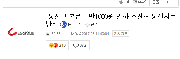 문재인 "기본료 1만1천원폐지 그냥하는말 아니야.... 통신사 대반발 충돌예고 | 인스티즈