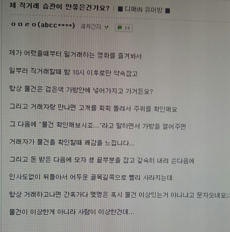 ??? : 이거 제 습관이 이상한건가요?? | 인스티즈