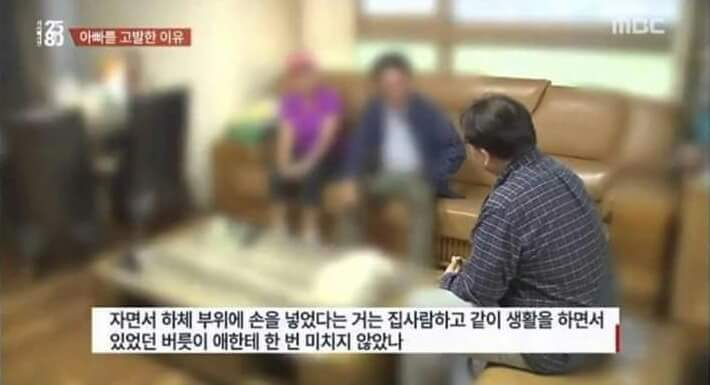 [분노주의] 아버지가 딸 성추행한 이유 | 인스티즈