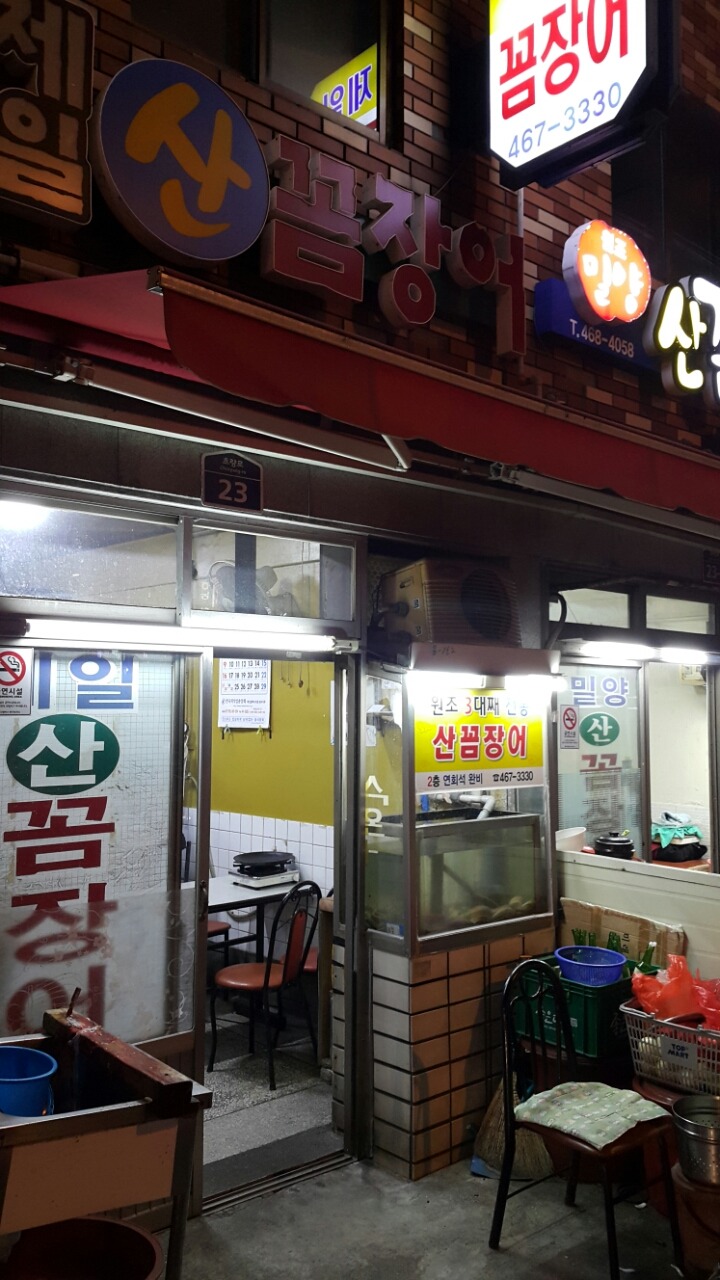 제일꼼장어 이미지