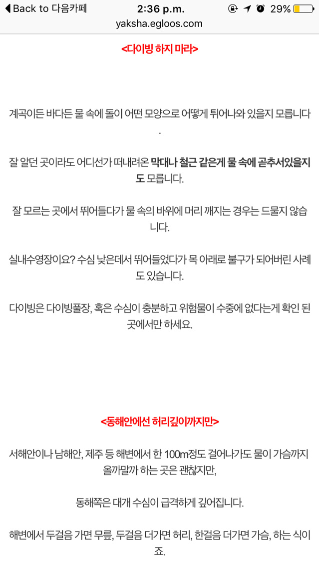 여름철 물놀이 안전 수칙 (물놀이 가기전 읽어보시길 추천) | 인스티즈