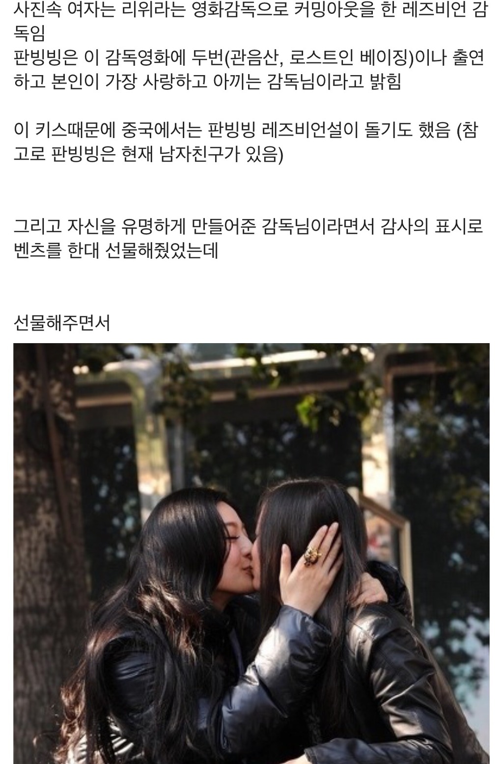 여자한테 키스하는 판빙빙 | 인스티즈