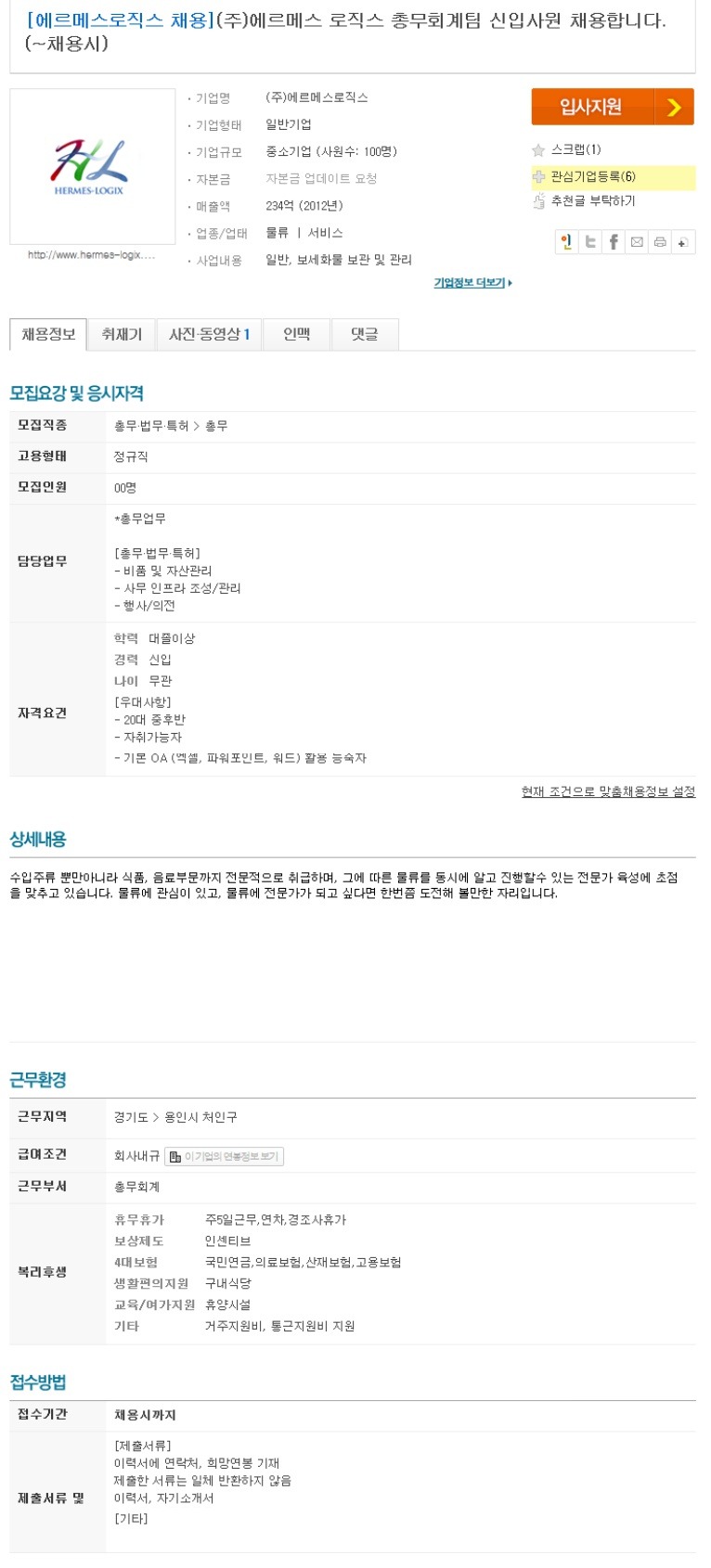 (주)에르메스로직스 이미지