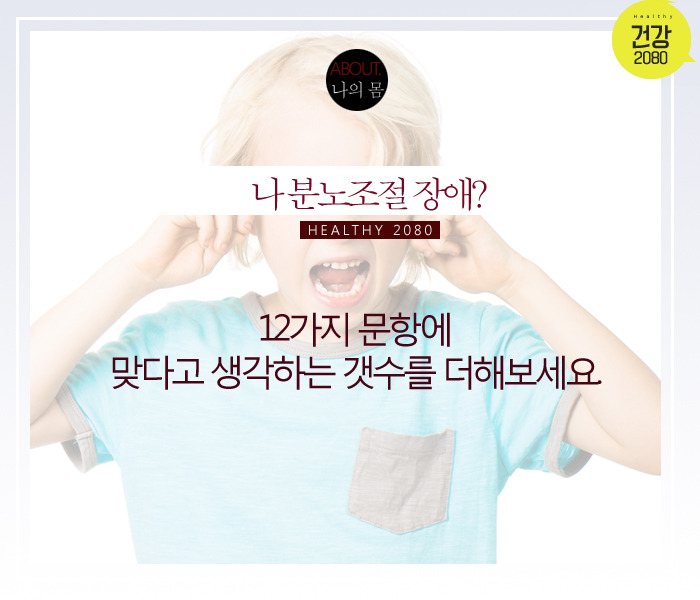 분노조절장애 테스트~ | 인스티즈