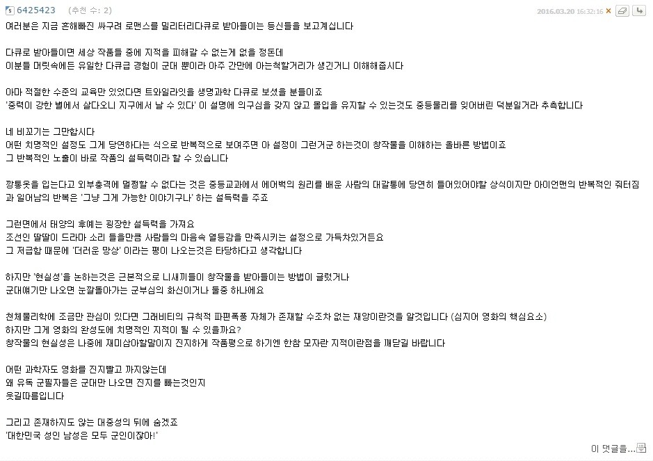 태양의 후예 고증에 관한 일침에 관한 일침.txt | 인스티즈