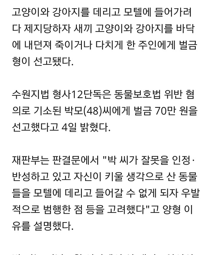 모텔에서 개와 고양이가 죽은 이유... | 인스티즈