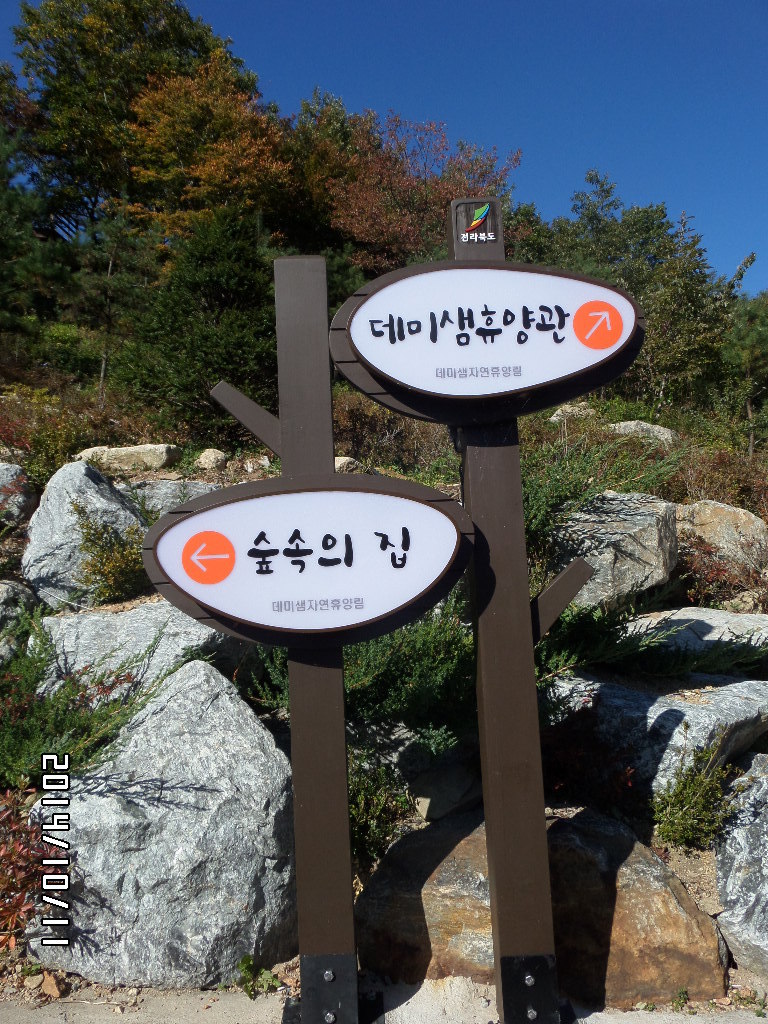 데미샘자연휴양림 이미지