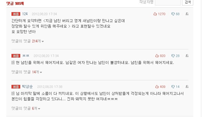 [발암] 남자친구가 있는데 다른 남자가 고백을 했어요 | 인스티즈