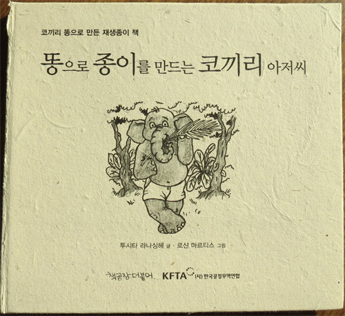 코끼리똥 이미지