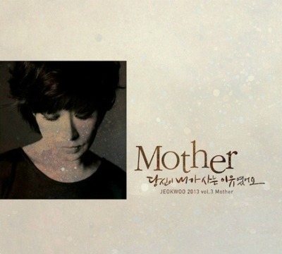 MOTHER(마더) 이미지