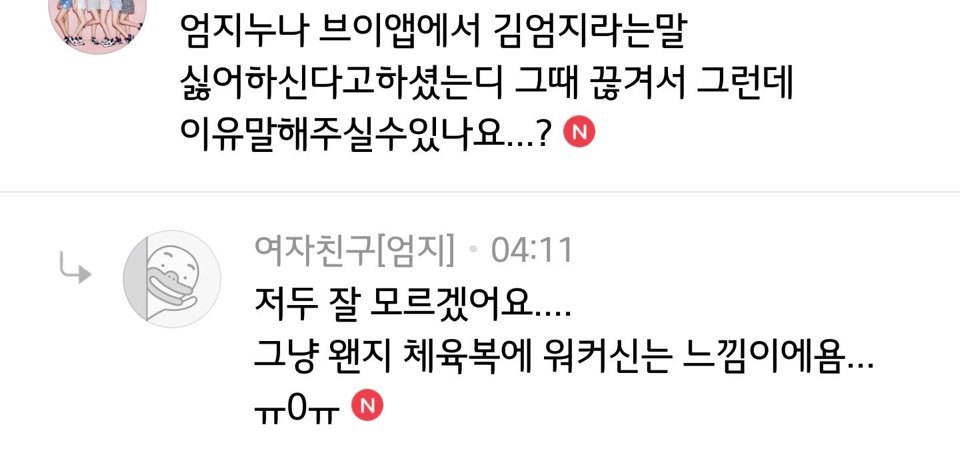 [여자친구] 케첩 2개 받은 사람 양심고백 해야하는 이유 | 인스티즈