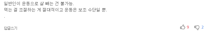 달리기 열심히 해도 살 안 빠지는 이유 | 인스티즈