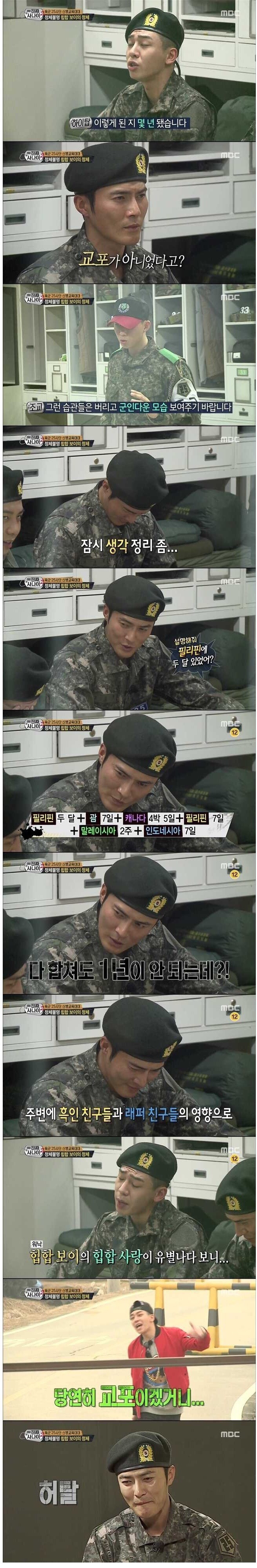 진짜사나이 역대급 반전 | 인스티즈