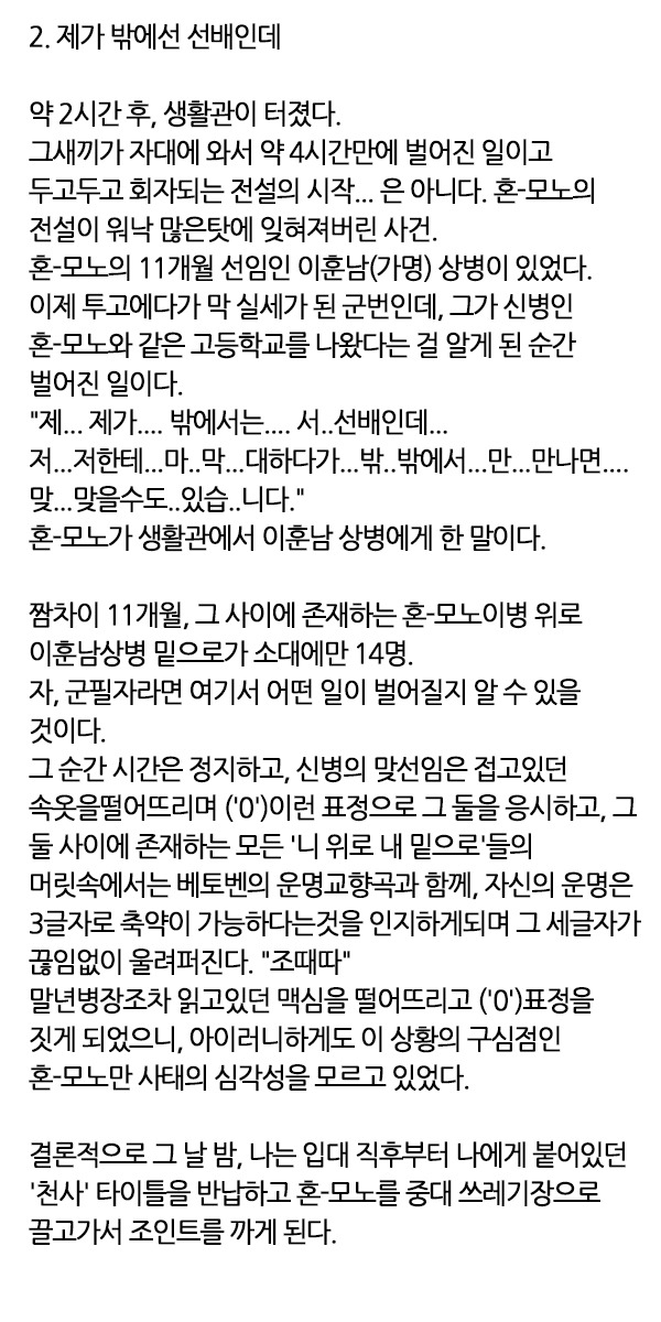  군대 혼-모노 썰.txt | 인스티즈