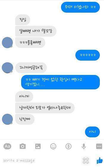 너 살빼면 사귀어줄게 ㅎㅎ | 인스티즈