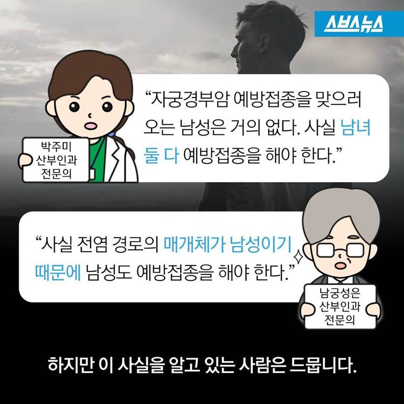 남자도 자궁경부암 예방주사를 맞아야 | 인스티즈