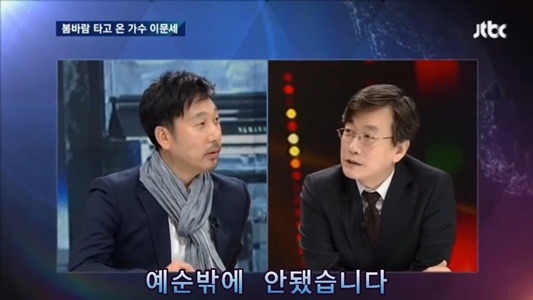 나이가지고 팩트폭행하는 손석희.JPG | 인스티즈
