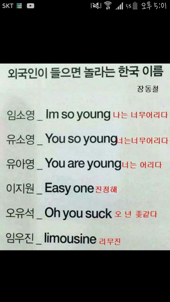 외국인들이 들으면 놀라는 우리나라 이름들 | 인스티즈
