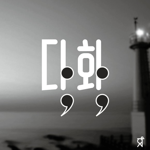 아이디어와 공감을 부르는 그래픽 디자인 | 인스티즈