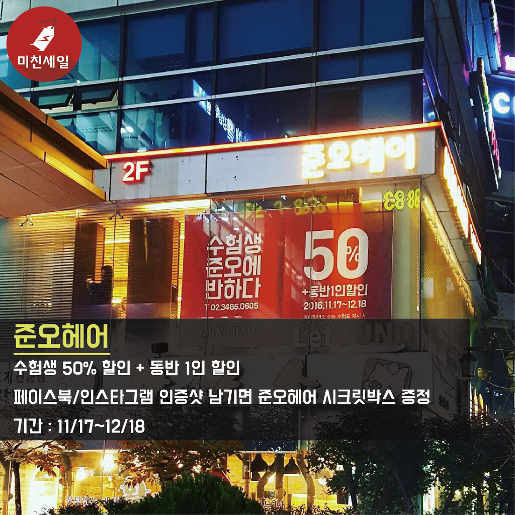 막 수능을 본 수험생이라면 꼭 봐야할 2017 수험생 할인정보 총모음 | 인스티즈