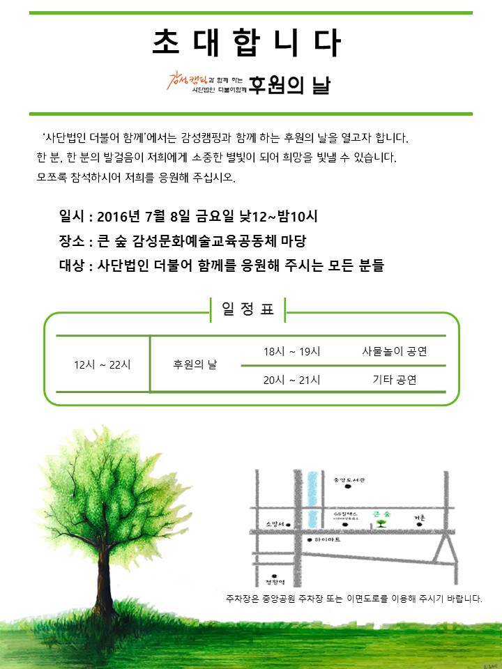 더불어숲법인 이미지