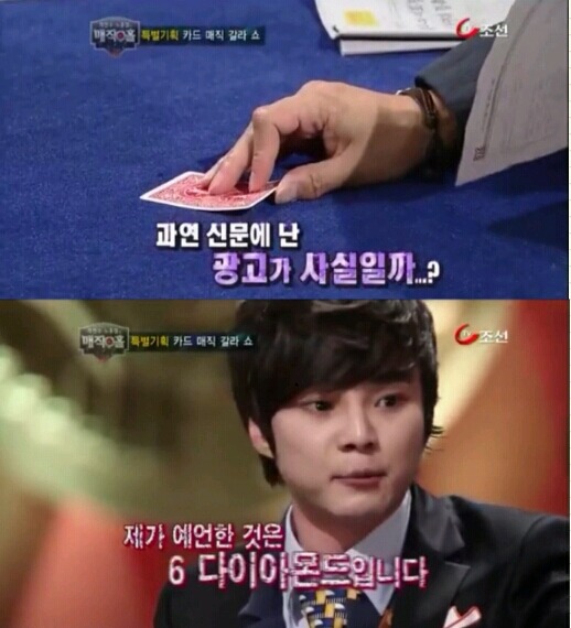 최현우 신문 예언마술 | 인스티즈