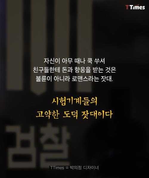 검사들의 내로남불 | 인스티즈