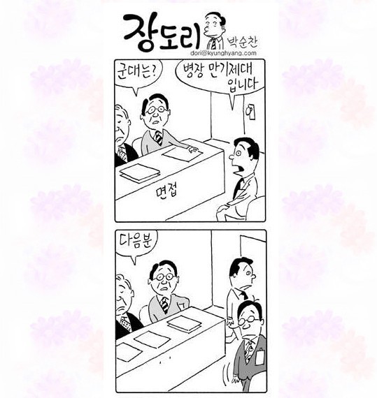 장도리... 군대는? 면제입니다.... | 인스티즈