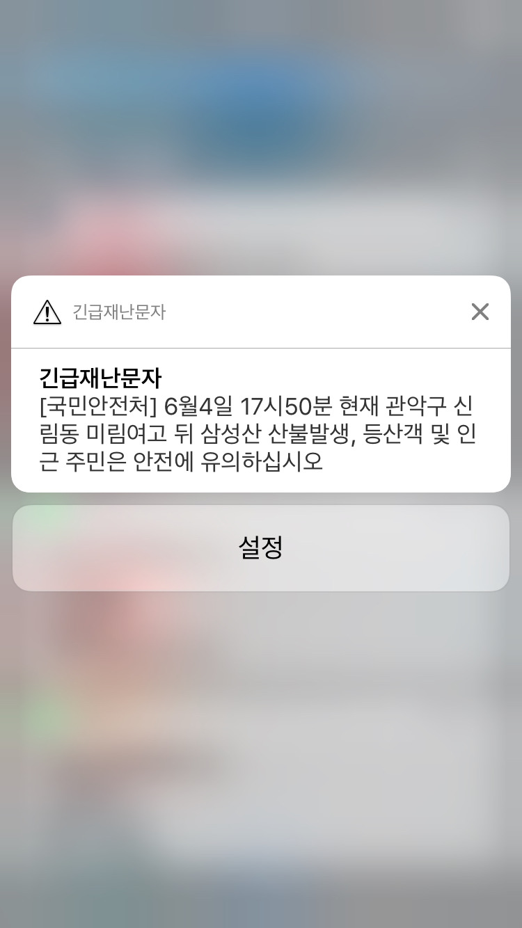[속보] 신림동 미림여고 뒤 삼성산 산불 발생 | 인스티즈