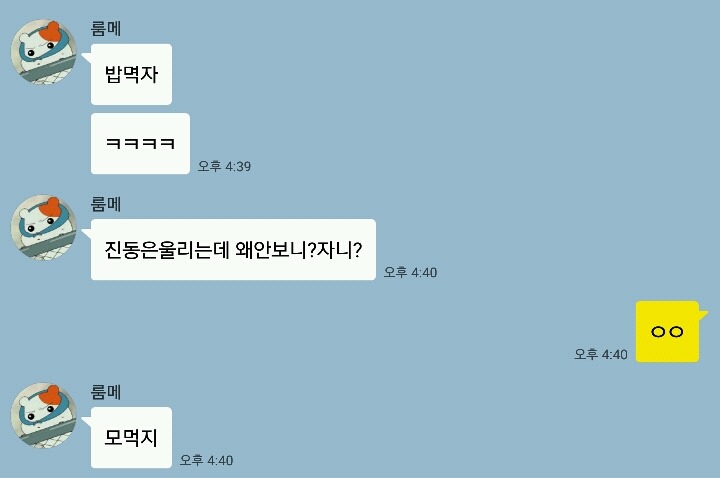 룸메랑 하는 대화 | 인스티즈