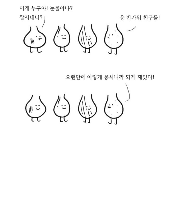 물방울 이야기 | 인스티즈