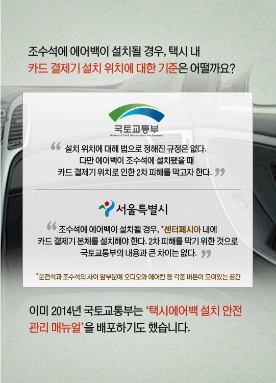 택시 조수석에 타면 안되는 이유 | 인스티즈