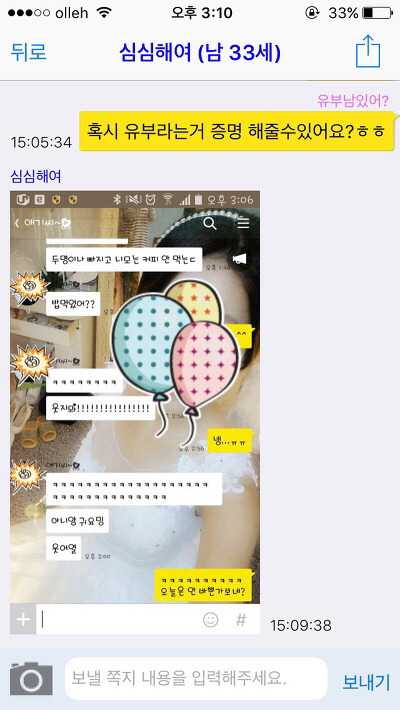 랜덤채팅에서 유부남 구하는척 해봤다.jpg | 인스티즈