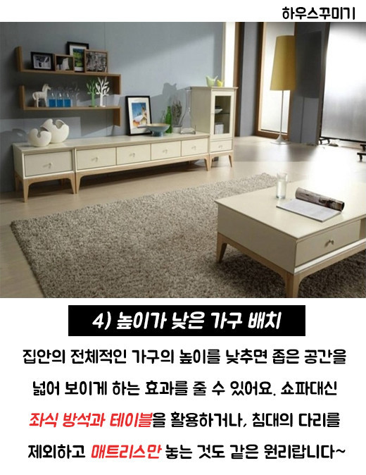 우리집을 마법처럼 넓어 보이게하는 착시인테리어 꿀팁8 | 인스티즈