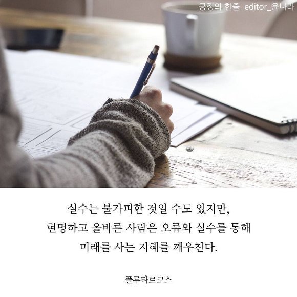 실수에 관한 명언 | 인스티즈