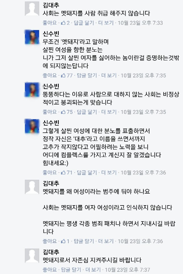여자마초+맨스플레인 후드려밟은 경상대숲댓글들 (역대급사이다주의) | 인스티즈