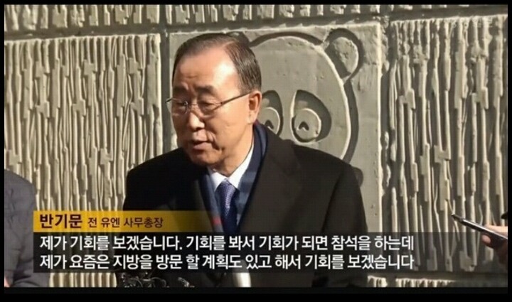 라임왕 반기문 | 인스티즈