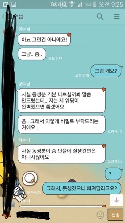 친형 결혼식에 못오게하는 예비형수 | 인스티즈