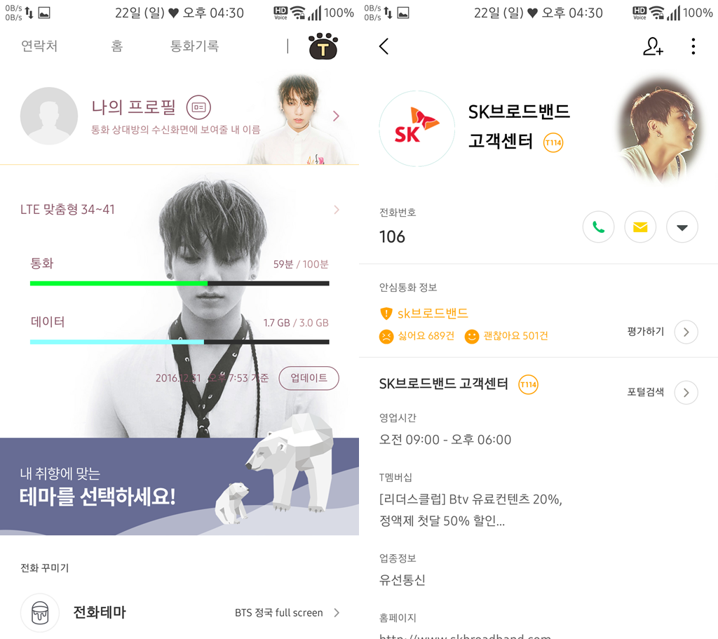 T전화 4.0 테마 - 24번째 방탄소년단 정국 테마. png | 인스티즈